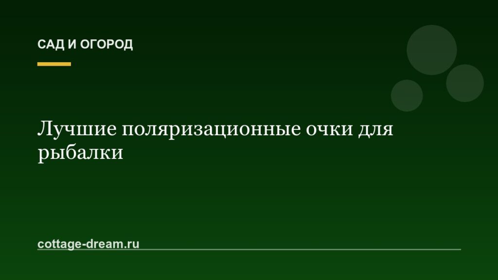 Лучшие поляризационные очки для рыбалки