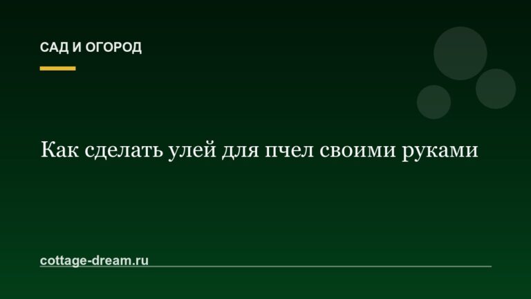 Как сделать улей для пчел своими руками