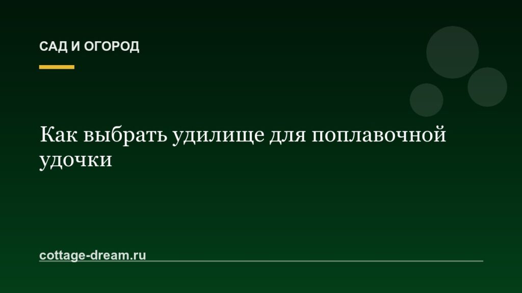 Как выбрать удилище для поплавочной удочки