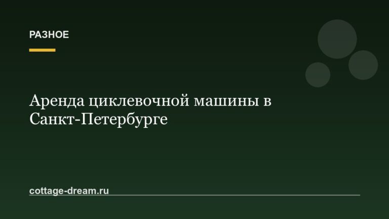Аренда циклевочной машины в Санкт-Петербурге