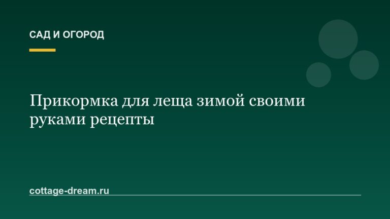 Прикормка для леща зимой своими руками рецепты