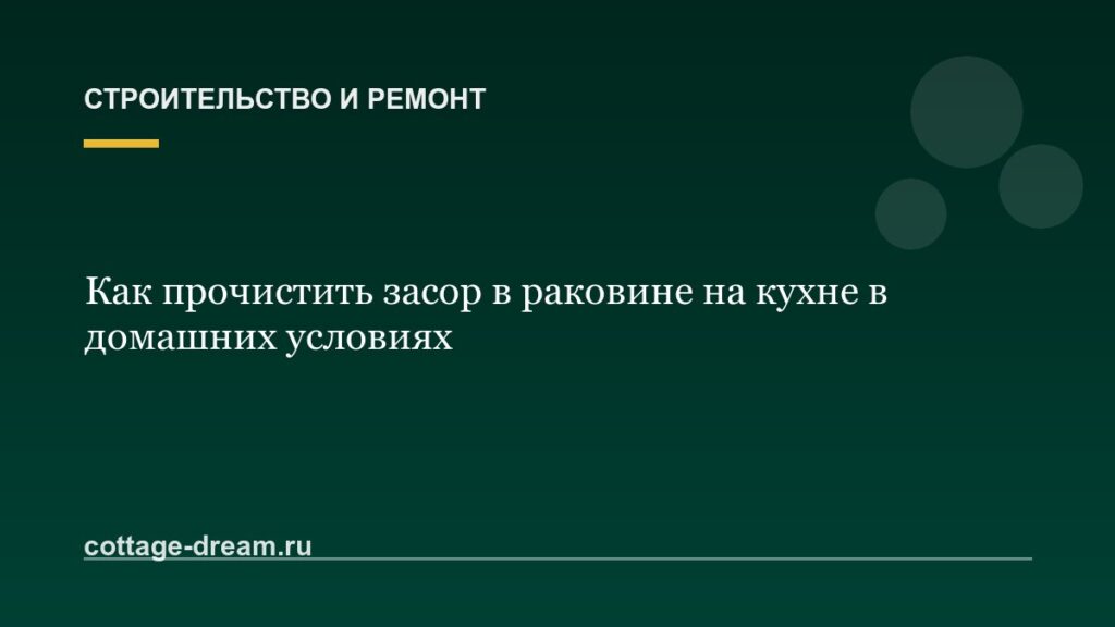 Как прочистить засор в раковине на кухне в домашних условиях