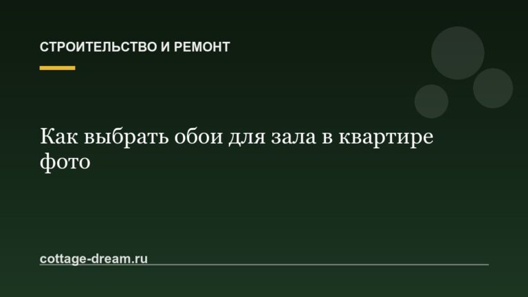 Как выбрать обои для зала в квартире фото: каталоги