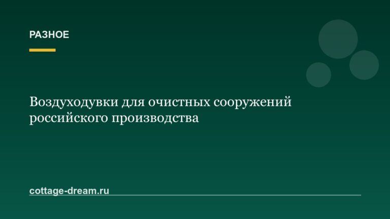 Воздуходувки для очистных сооружений российского производства