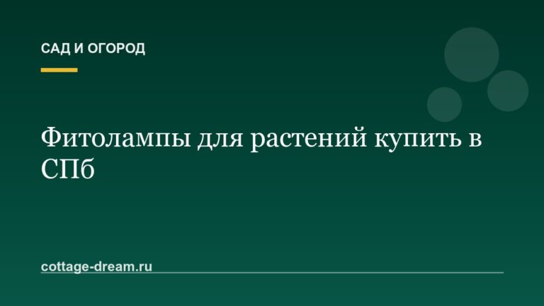 Фитолампы для растений купить в СПб