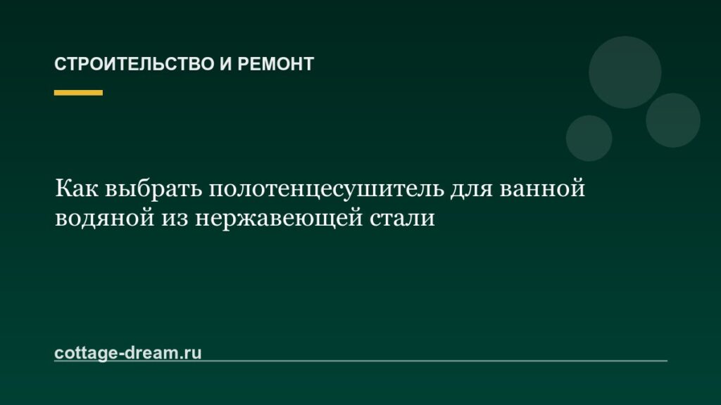 Как выбрать полотенцесушитель для ванной водяной из нержавеющей стали