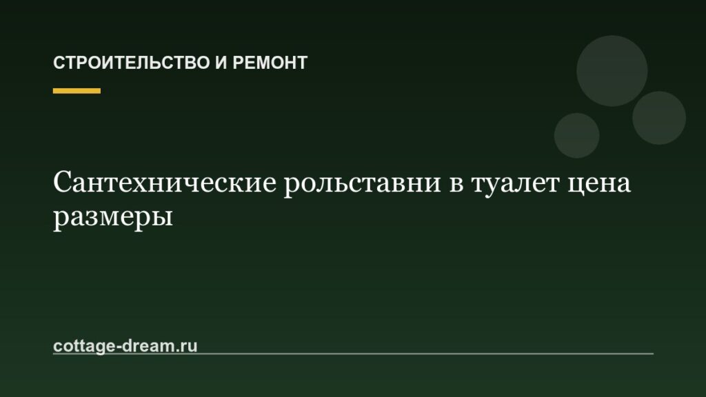 Cантехнические рольставни в туалет цена размеры