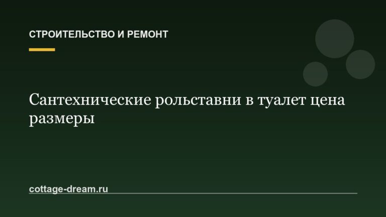 Cантехнические рольставни в туалет цена размеры
