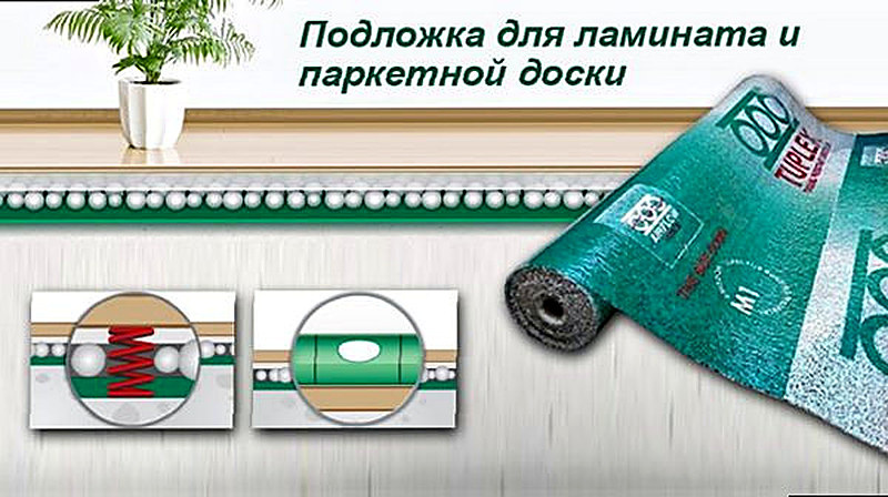 Подложка под паркетную доску Tuplex