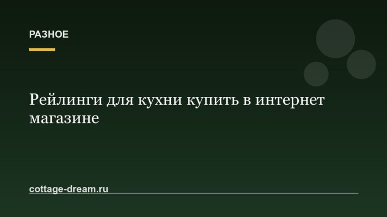Рейлинги для кухни купить в интернет магазине