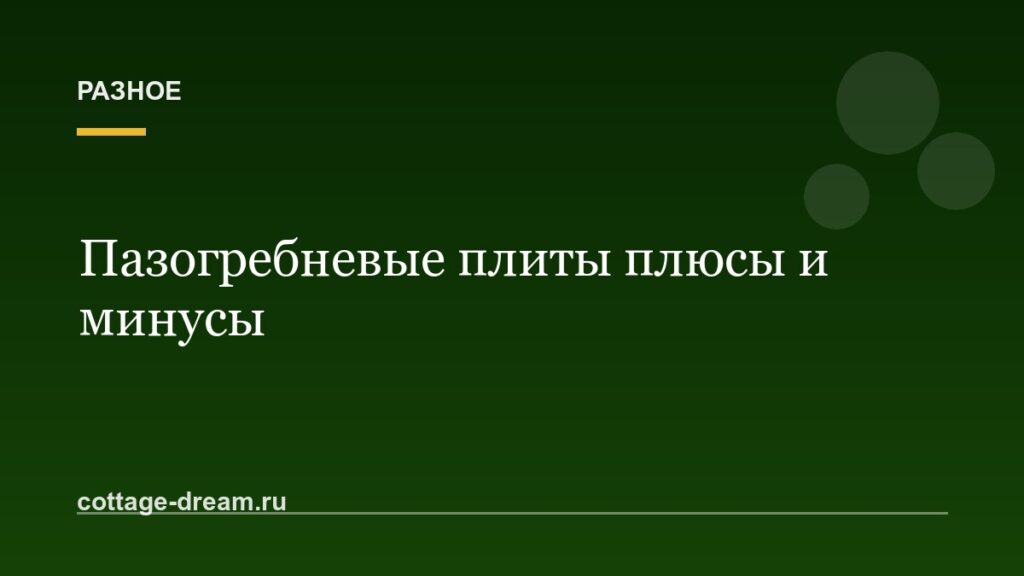 Пазогребневые плиты плюсы и минусы