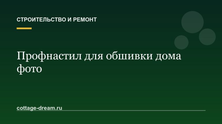 Профнастил для обшивки дома фото
