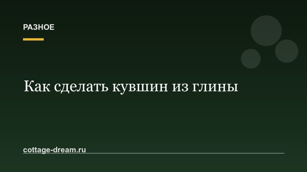 Как сделать кувшин из глины