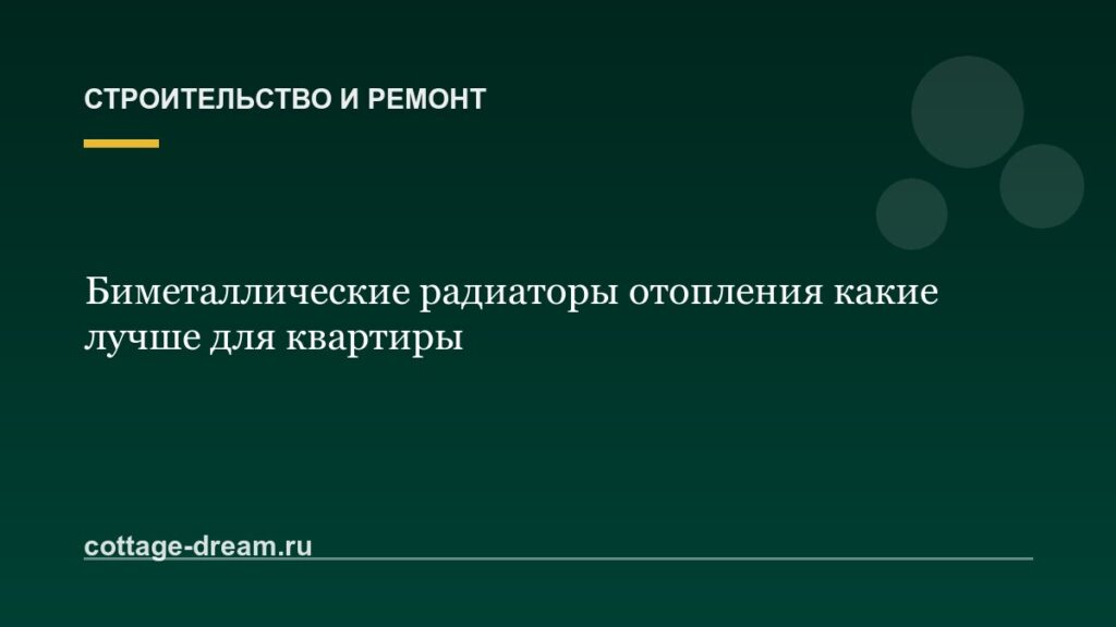 Биметаллические радиаторы отопления какие лучше для квартиры
