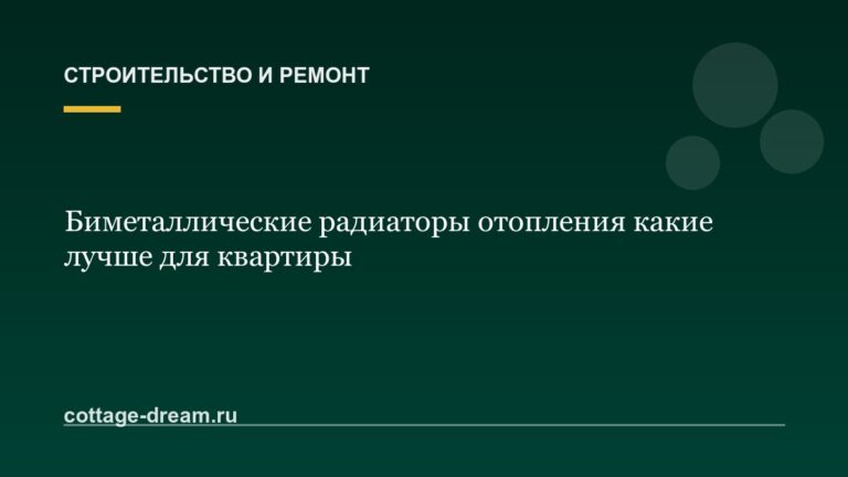 Биметаллические радиаторы отопления какие лучше для квартиры