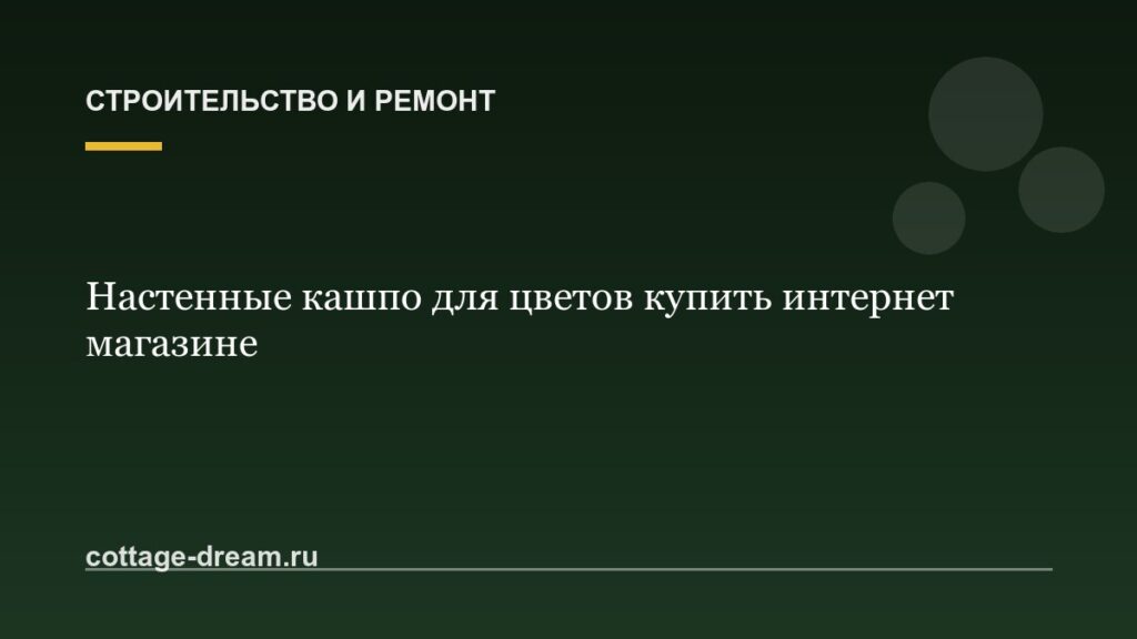 Настенные кашпо для цветов купить интернет магазине