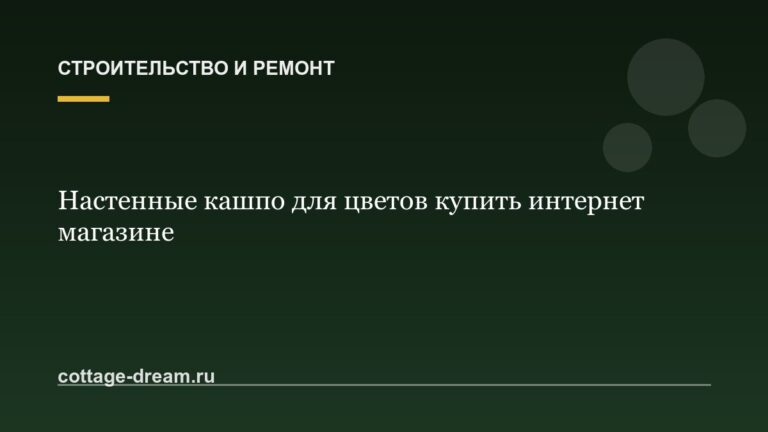 Настенные кашпо для цветов купить интернет магазине