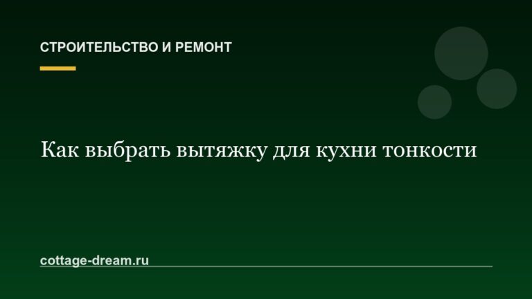 Как выбрать вытяжку для кухни тонкости