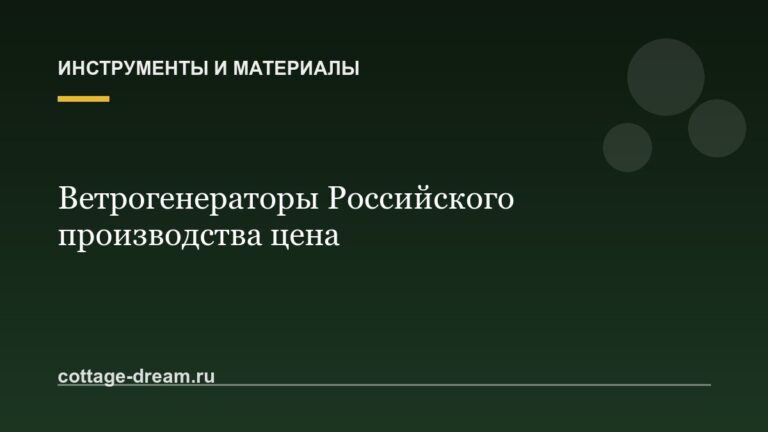 Ветрогенераторы Российского производства цена