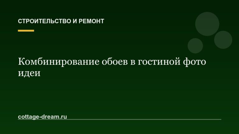 Комбинирование обоев в гостиной фото идеи