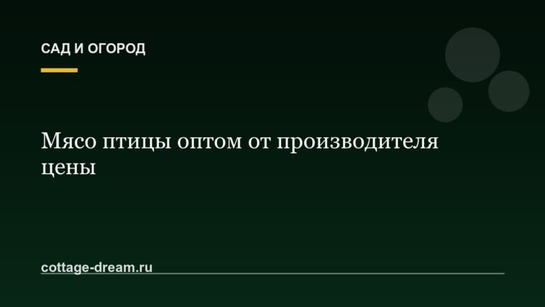 Мясо птицы оптом от производителя цены
