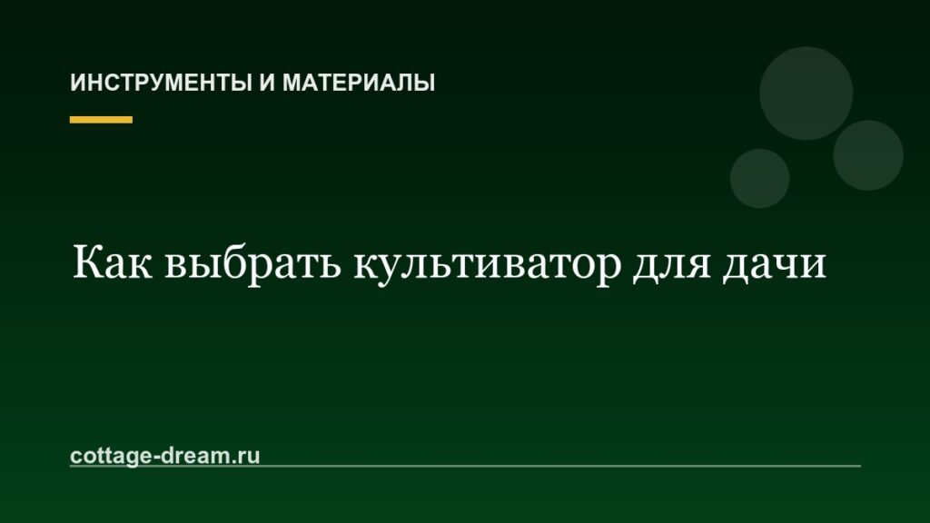Как выбрать культиватор для дачи