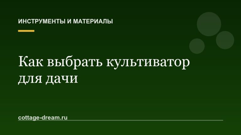 Как выбрать культиватор для дачи